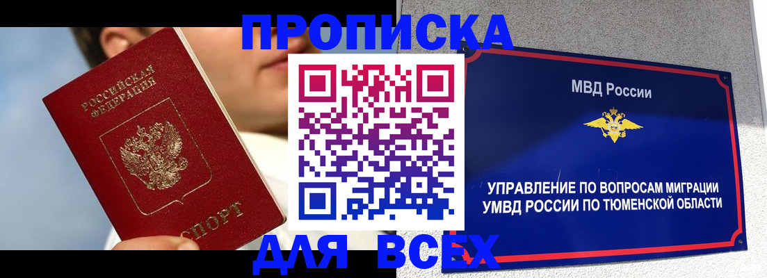 временная прописка в Липецкая области