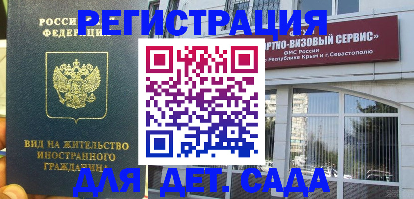 регистрация для дет. сада в Липецкая области