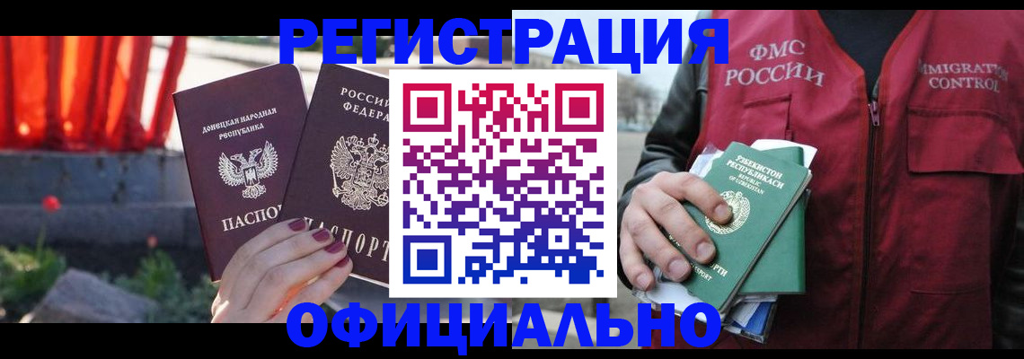 временная регистрация недорого в Липецкая области