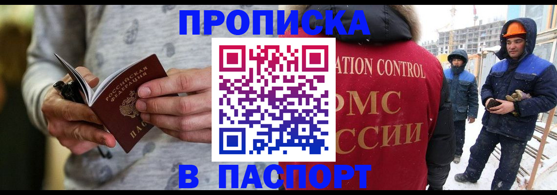 прописка законно в Липецкая области